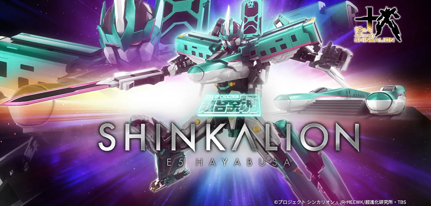 超合金魂 新幹線変形ロボ GX-115 シンカリオン E5はやぶさ　新品未開封 前編/基本仕様解説】11/14（金）超合金魂で出発進行！「GX-115 新幹線