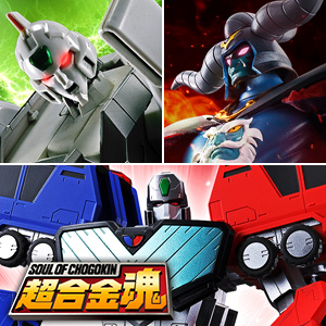 マジンガーZ対暗黒大将軍 | キャラクター（作品）一覧 | 魂ウェブ