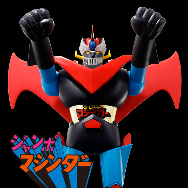 ジャンボマシンダー | ブランド一覧 | 魂ウェブ