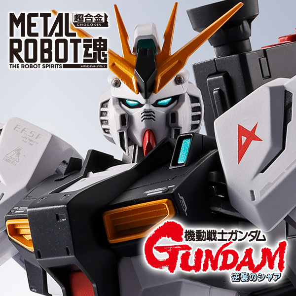 機動戦士ガンダム 逆襲のシャア | キャラクター（作品）一覧 | 魂ウェブ