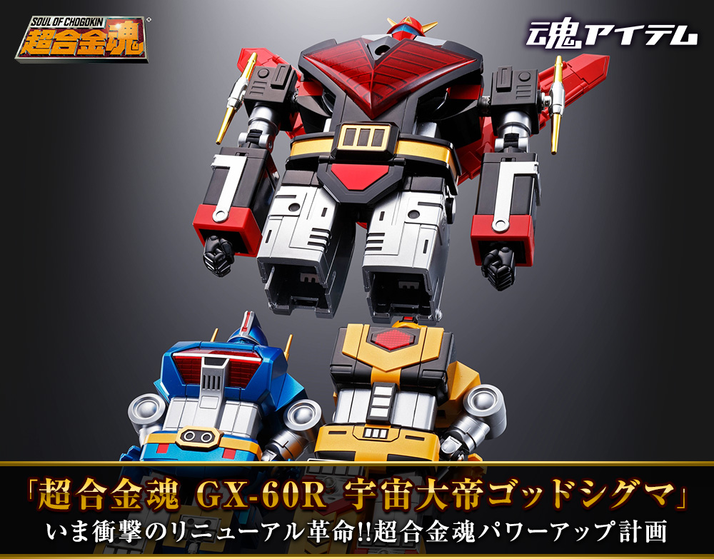 激レア 鄕文限定 超合金 宇宙大帝ゴッドシグマ ブラックバージョン 当時物 POPPY◇超合金/宇宙大帝ゴッドシグマ : セカンドストリートYahoo!店