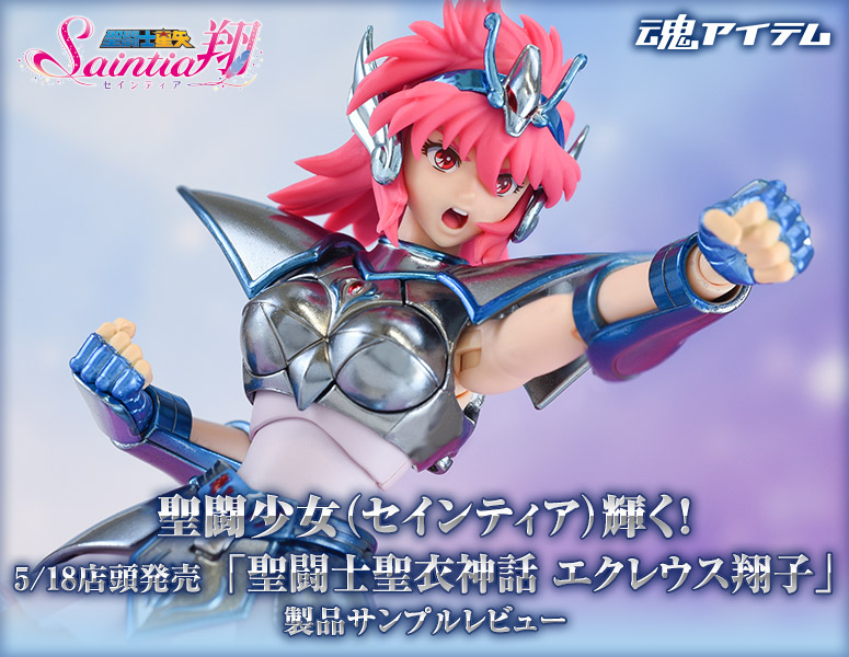 聖闘少女（セインティア）輝く！5/18店頭発売「聖闘士聖衣神話