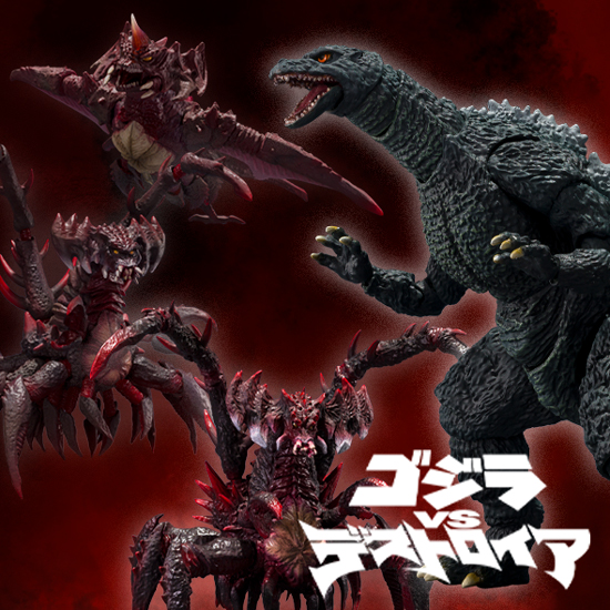ゴジラVSデストロイア | キャラクター（作品）一覧 | 魂ウェブ