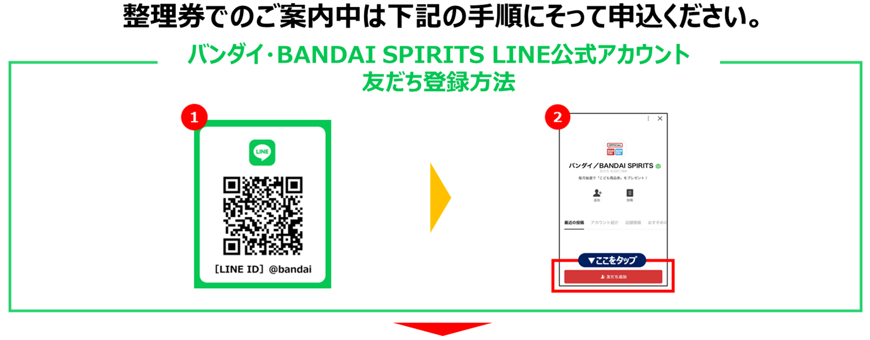 LINE登録.png