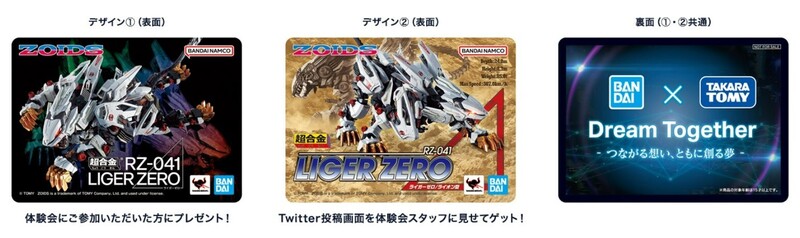 超合金RZ-041 ライガーゼロ」発売記念！タッチ＆トライイベント開催