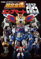 超合金　まとめ売り　12体 超合金魂コンプリート2025 | ITEMS | TAMASHII NATIONS STORE TOKYO