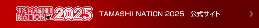 TAMASHII NATION 2025