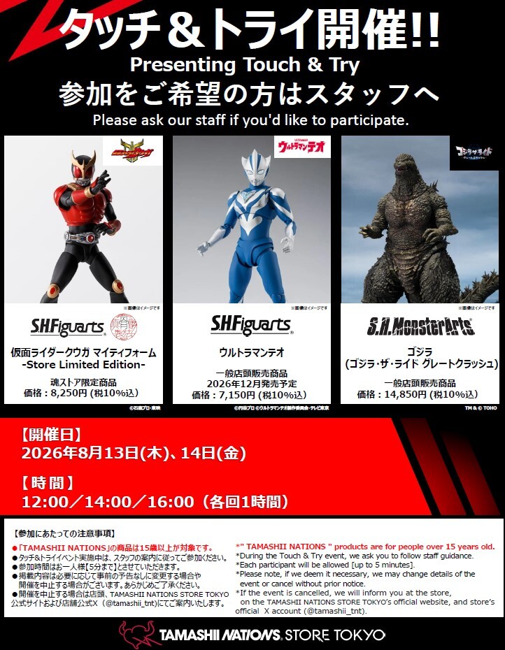 TAMASHII NATIONS LIVE ACTION FIGURE EXPO 2026開催中！ | STORE
