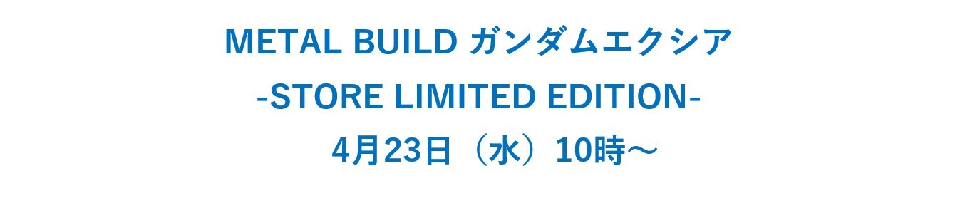 エクシア.jpg