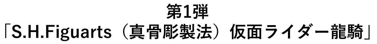 サムネイル龍騎_更新.png