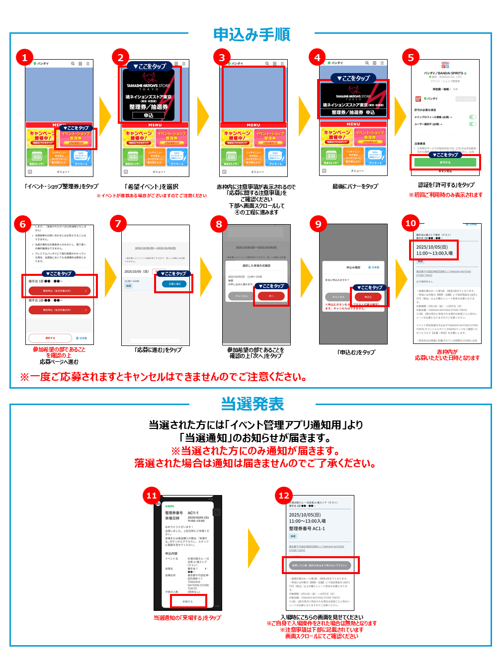【杉浦太陽握手会】応募手順_0907.png