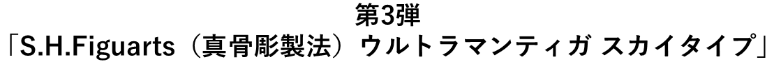 ティガ_スカイタイプ.png