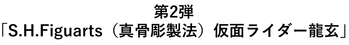 サムネイル龍玄.png