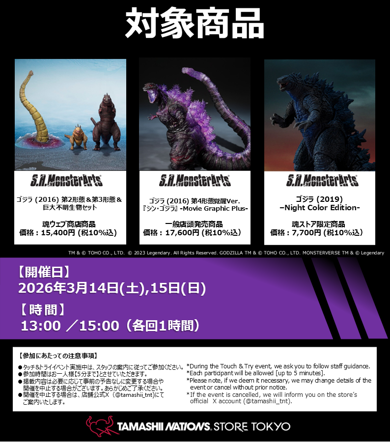 TNS_ゴジラT&T - コピー.png