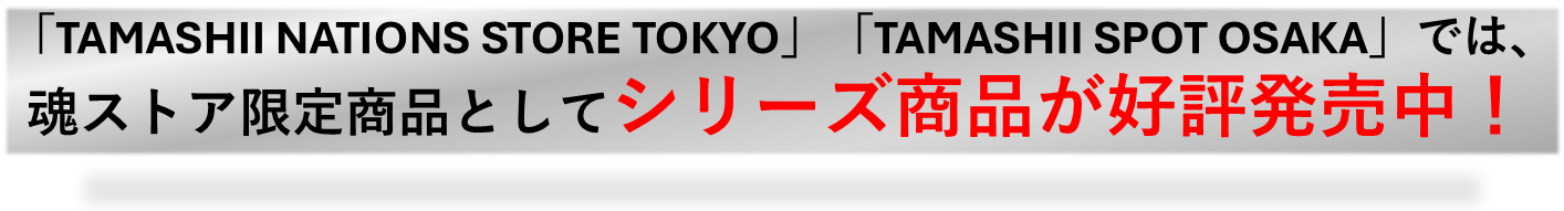 バナーデザイン【回覧】TNS限定品_ランチャー・ソード.png