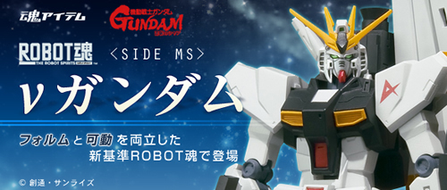 Robot Spirits <SIDE MS> ν Gundam