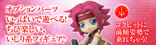 Play with optional parts full! Chibi fun, messing system figure ♪