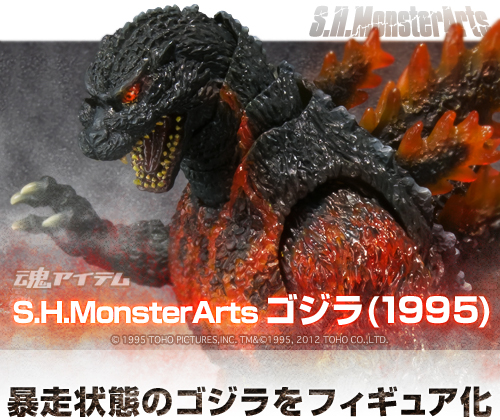 ケース内で飾っていましたS.H.MonsterArts モンスターアーツ ゴジラ 1995 VSシリーズ