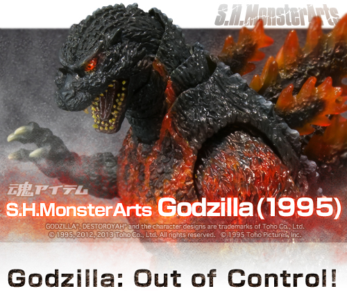 SHMonsterArts Godzilla（1995）