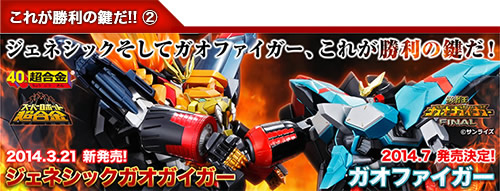 Heavy history does not stop .... "CHOGOKIN" brand 40th anniversary special page