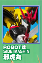 ROBOT魂<SIDE MASHIN>邪恶的老虎丸