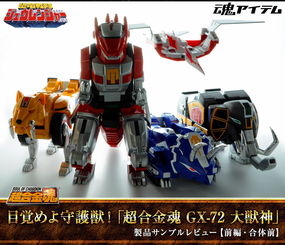 Wake up, guardian beast! 4/29 release "SOUL OF CHOGOKIN GX-72 MEGAZORD" product sample review [Part 1 / Before union]