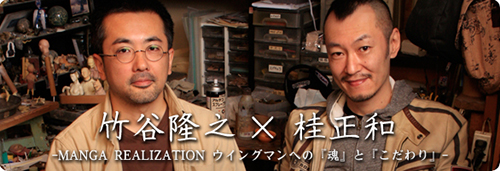 Director Kou Arakawa × character design Hitoshi Fukuchi × commodity charge of Sadao Ueda