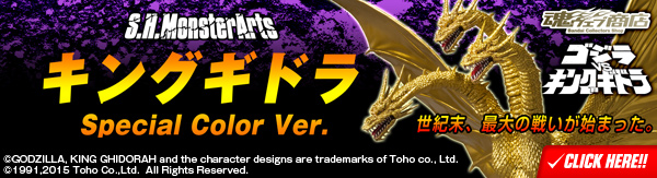 S.H.MonsterArts Tamashii web shop King Ghidorah Special Colour Ver.从2015年7月16日起在开始预订!