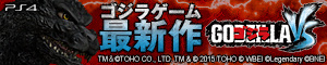 Bandai Namco Entertainment PS4 software "Godzilla -GODZILLA-VS"