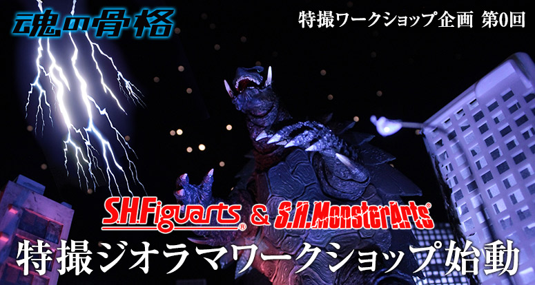 SHFiguarts & SHMonsterArts special effects diorama workshop has started!