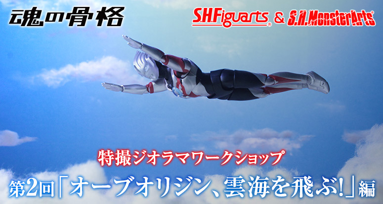 Taller de Dioramas Tokusatsu 2do "Orbe Orbe Volando en el Mar de Nubes!"