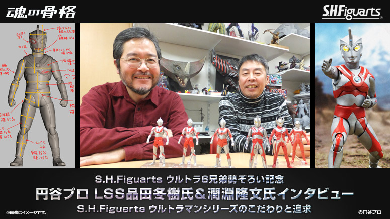 S.H.Figuarts超六兄弟齐聚一堂采访Tsuburaya Productions LSS