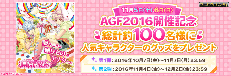 AGF2016