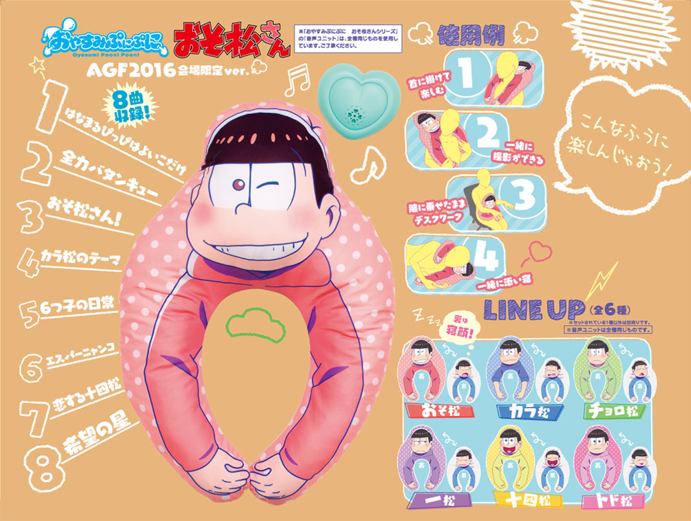 おやすみぷにぷに おそ松さんシリーズ
