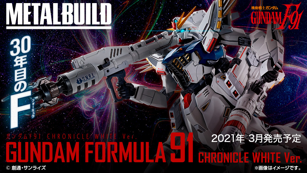 Gundam F91 CHRONICLE WHITE Ver.