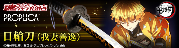 PROPLICA Nichirin Sword（Zenitsu Agatsuma）