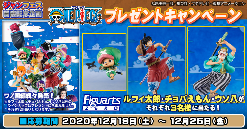 “One Piece” gift campaign image