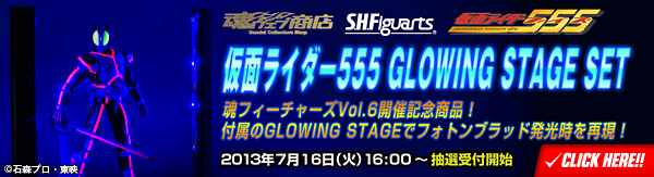 魂ウェブ商店 S.H.Figuarts 仮面ライダー555 GLOWING STAGE SET