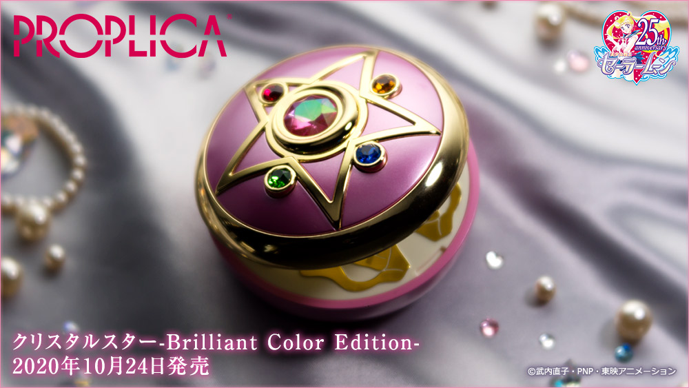 美少女戦士セーラームーンフィギュア PROPLICA(プロップリカ) クリスタルスター-Brilliant Color Edition-