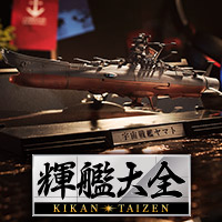 Special site A new brand for adult Yamato fans "Keikan Taizen 1/2000 Star Blazers KIKAN-TAIZEN set sail! Check the specifications on the special page!