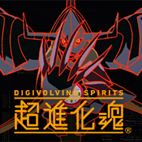 Tamashii movie 3/24 "Super Evolution Soul 03 Diaboromon" Release Commemoration! "Degimon Adventure Bokura no War Game!" Limited Time Free Delivery !! (Ended)