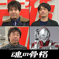 Eiichi Shimizu, Tomohiro Shimoguchi, and Takafumi Kamafuchi "ULTRAMAN" Discussion just before the release of the anime and commemorating the commercialization of S.H.Figuarts [Part 1