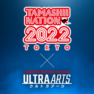 【ウルトラアーツ】TAMASHII NATION 2022にて「ウルトラマン コネクション Presents TAMASHII NATIONSスペシャル配信：ウルトラギャラクシーファイト編」公開決定！