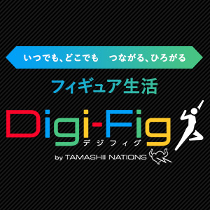 [Digi-Fig] Condensing the fun of figures into a smartphone app—the Digi-Fig app is under development!