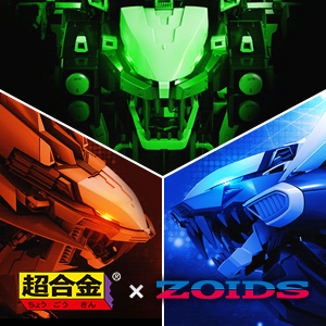 特設サイト 【超合金×ZOIDS】「素体」と「チェンジングアーマーセット」商品化決定!!詳細は6月15日公開予定！