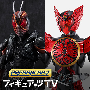 Special site [Figuarts TV] A program featuring KAMEN RIDER Series is now being archived! Click here for the products introduced in the program!