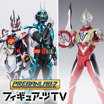 [Special site] [Figuarts TV] &quot;PRE-BAN LAB Z Figuarts TV&quot; is now available as an archive! Click here for the products introduced in the program!