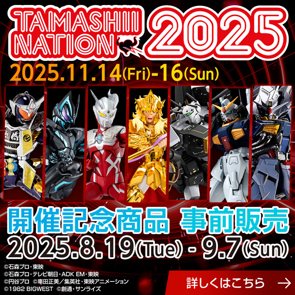 【TAMASHII NATION 2025】開催記念商品「CLUB TAMASHII MEMBERS」スカイステージ以上の抽選販売を8/25~28実施!