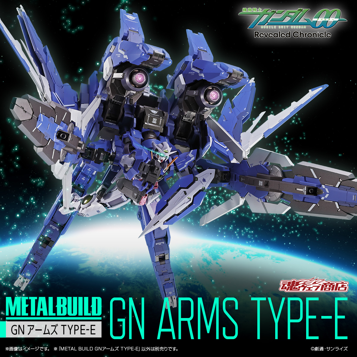 【機動戦士ガンダム00】「GNアームズ TYPE-E」がMETAL BUILDで2期販売決定!