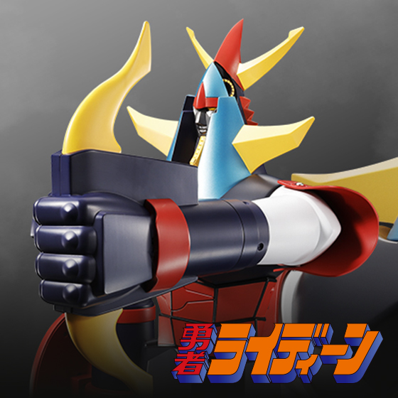 【勇者ライディーン】70年代当時アイテムのスタイル・フォルムを活かしつつ、新たに「ジャンボマシンダー 勇者ライディーン」が登場!